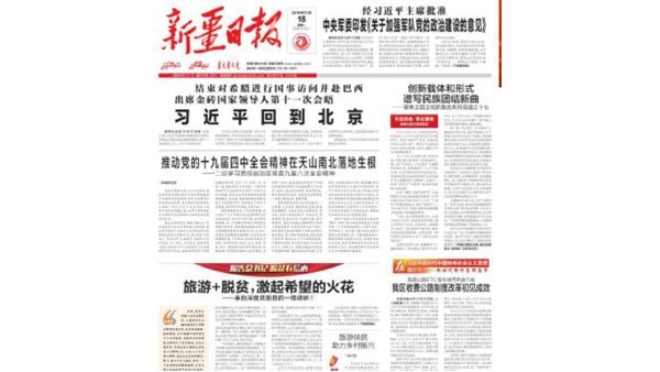 “天涯咫尺”，新疆日报社南疆印务中心牵手万邦科技