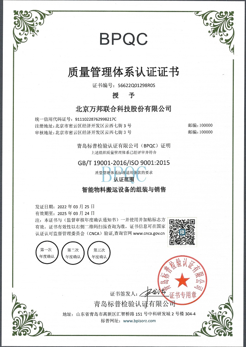 更新-质量管理体系认证证书-1